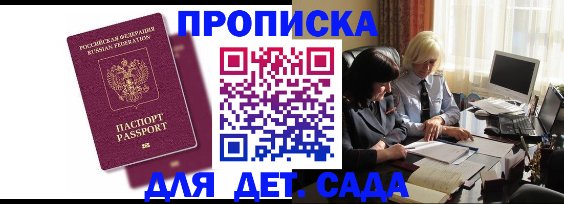 временная прописка в Светлогорске