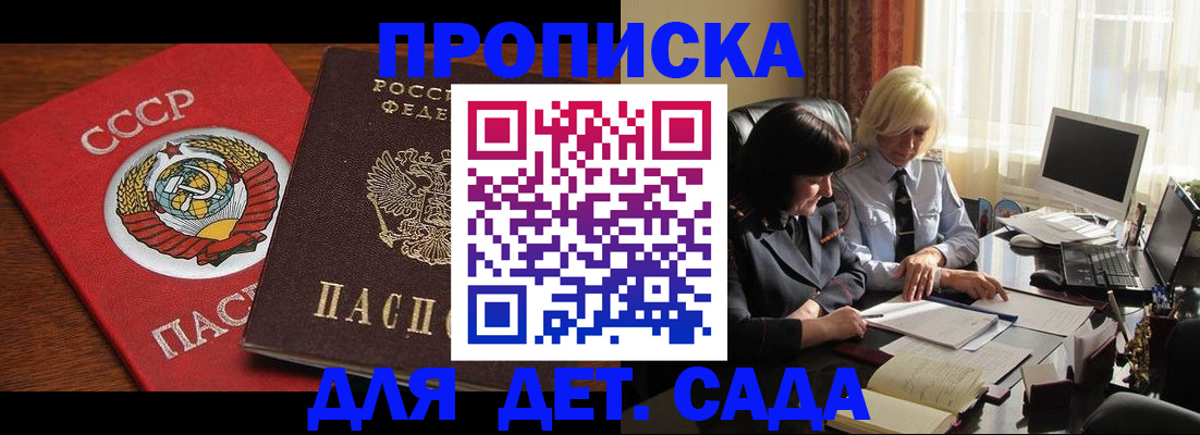 временная регистрация собственник в Светлогорске