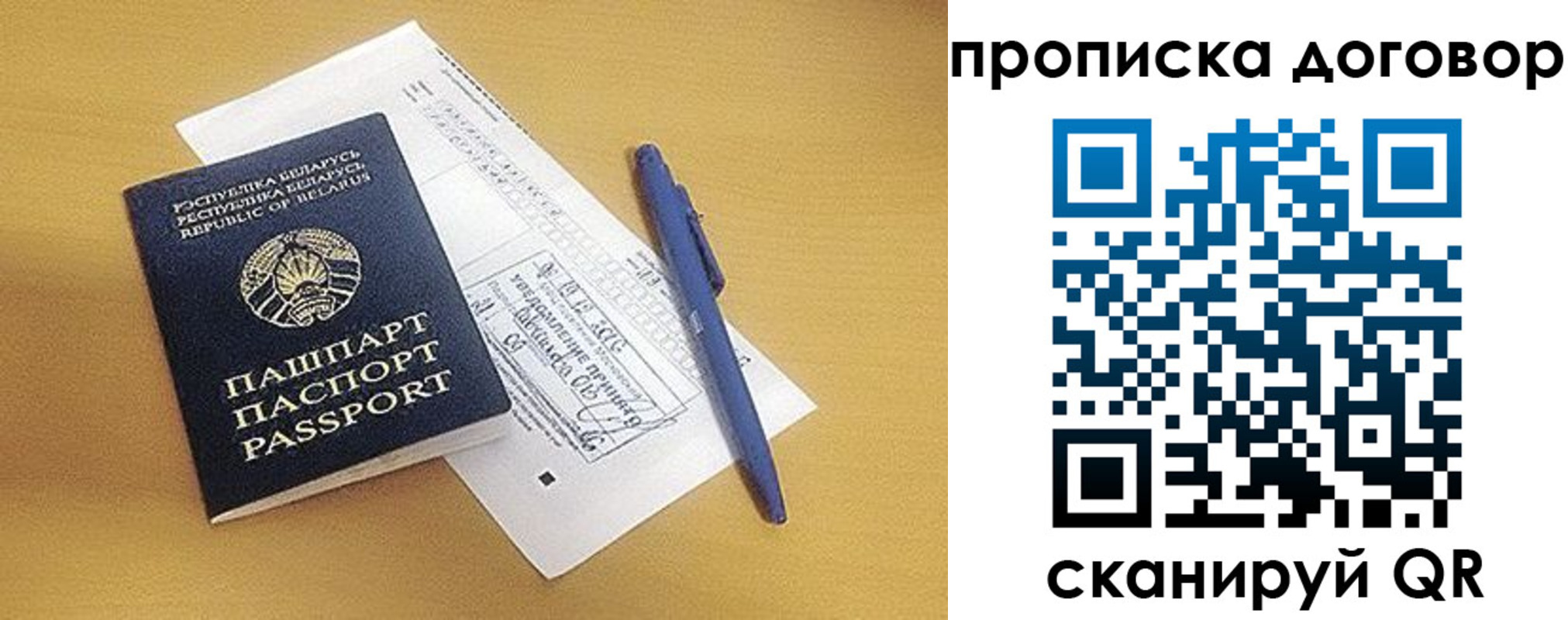 временная регистрация адрес в Светлогорске
