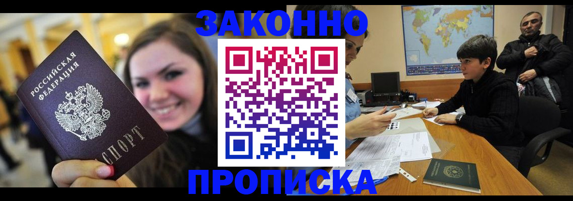 временная регистрация 2025 в Светлогорске