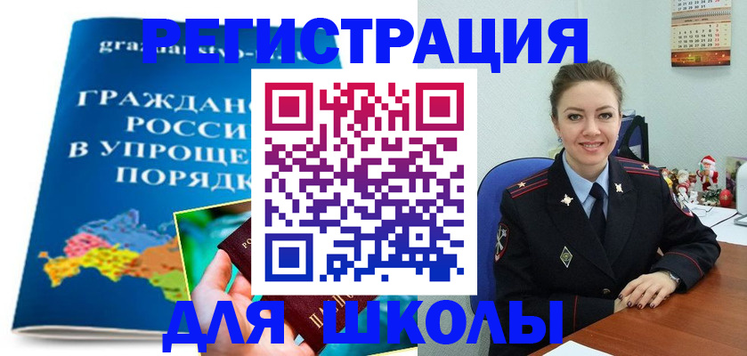 купить прописку в Светлогорске