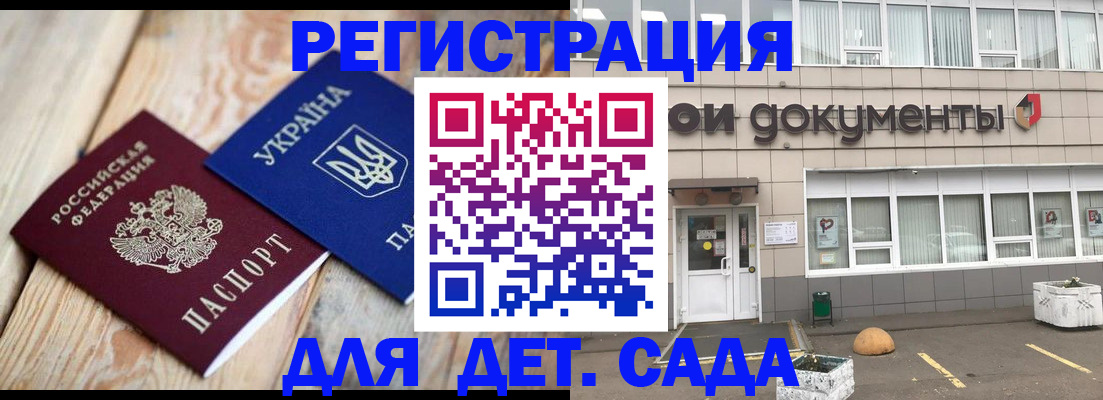 временная прописка в Светлогорске